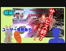 【ダークアベンジャークロス】前編　サービス終了ゲームを最後に遊んでみた  16作品目【サービス終了】