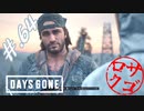【DaysGone】ヘタレゴーン【初見実況】#.64