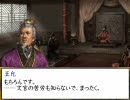 春望之歌　曹操編・１６「我こそは大将軍！ 前編」