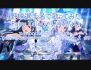 【野球選手名で歌ってみた】FairyTaleじゃいられない【アイドルマスターミリオンライブ】