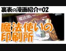 魔法使いの印刷所(深山靖宙)紹介　コミケあるある&印刷所あるある