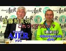 最終回「中国は今どうなっているか、旅順・大連・ウィグル自治区からの現地報告」天目石要一郎氏をお迎えして(前半)』佐藤和夫　AJER2019.12.10(1)