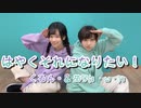 【くるん。茄子】はやくそれになりたい【踊ってみた】