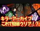 [ 不安実況 ] 板破壊+地下吊りアーカイブはこれで簡単！ デッドバイデイライト [ PART146 ]