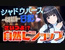 シャドバ配信中に5ｃｈにキレる長谷みこと