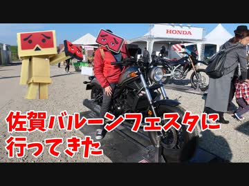 【Ninja1000】佐賀バルーンフェスタに行ってきた【クロスカブ】