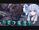 【MHW:PC】琴葉葵のMHW日記　3ページ目　バゼルギウス編【VOICEROID実況プレイ】