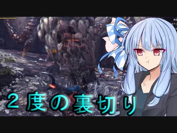 【MHW:PC】琴葉葵のMHW日記　3ページ目　バゼルギウス編【VOICEROID実況プレイ】