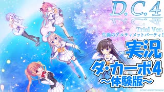 【Part8】実況 「D.C.4 ～ダ・カーポ4～体験版」 かぜり@なんとなくゲーム系動画のPlayStation4ゲームプレイ