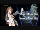 また×15 会社勤めに戻った(?)人が艦これイベをやってみた その１０