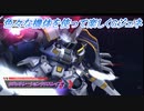 【Gジェネレーションクロスレイズ】色々な機体を使って楽しくGジェネ Part10(2/2)