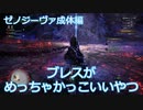 【MHWI：アイスボーン】新米ハンター極寒セリエナ生活～ゼノジーヴァ成体編～【ゲーム実況】