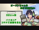 【パイオニア】ゴーストちゃんはMOで遊びたい　32tix目【ゴロスエンド】