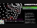【ゆっくり生放送】アズゴア＆フラウィ戦【アンダーテイル】