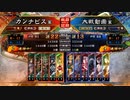 カンナビスが蜀礎を使って征覇王を目指す【part8】