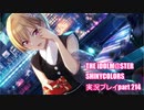 アイドルマスターシャイニーカラーズ【シャニマス】実況プレイpart214【限定ガシャ】