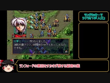 ラングリッサーⅤ　ハード　主人公禁止？でプレイ【ゆっくり実況】part26