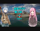 適当にやってくWT　葵ちゃん実況　2話
