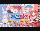 【ホロライブ】ピザオフコラボ後のぺこみこてぇてぇ。【ぺこみこ】