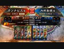 カンナビスが蜀礎を使って征覇王を目指す【part9】