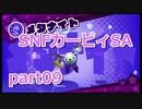 09 【カービィSA 実況】すっぴんノーダメで友達に無理をさせない『星のカービィ スターアライズ 』
