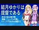 【艦これ】結月ゆかりは提督である　2019年夏イベE-2