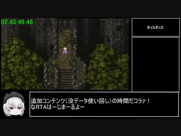 ロマサガ３術のみRTA　5:40:05 part6