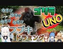 【ホロライブ】フブキゴリラが迫真すぎて、ジャングルにいるようにしか思えない。【UNO】