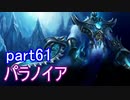 【LoL】エンジョイサモナー日誌【実況】part61