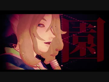 【モノノ怪MMD】失楽ペトリ