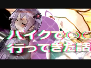 【車載】√バイクで正倉院に行ってきた話【VOICEROID】