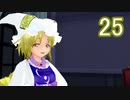 【elona_omake】さとり様はプレイ中 第25回 「地獄の底の薄い本と駄狐」【東方MMD】
