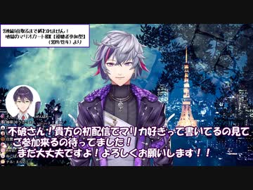 マリカ出没中の剣持刀也、不破湊に参加快諾を感謝され源氏名をもらい、りりむからゆめかわ王の称号を得る