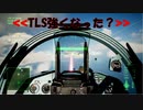 Ace Combat 7 Multiplayer504 バトルロイヤル Su-37 + TLS