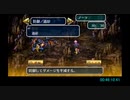 【ロマサガ３ リマスター版】 分身技・コマンダーモード禁止ＲＴＡ PART2 5:20:51　
