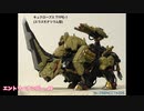 【改造ゾイド】みんな集まって！ゾイドコンテストの投票をやってるよ！【57作品】