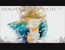 soundless voice@歌ってみた