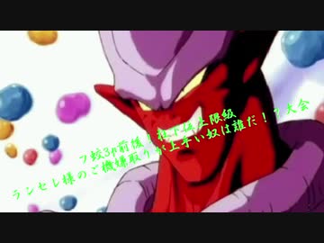 【mugen】フ蛟3p前後！狂下位上限級ランセレ様のご機嫌取りが上手い奴は誰だ！？大会 part38