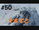 【デスストランディング】分断されてしまった世界を再び繋ぐ、伝説の運び屋【実況】part50