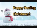 【睡眠用、クリスマスBGM】疲労回復、ストレス緩和、ヒーリング効果