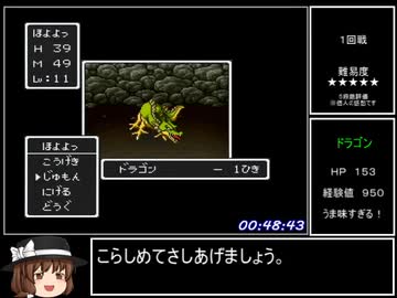 SFC版DQ1RTA_1時間51分40秒_part3/4