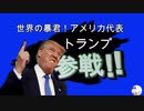 大統領スマッシュブラザーズ