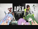【APEX LEGENDS】馬と鹿達のAPEX LEGENDS　II【VOICEROID実況】
