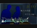 #10【Dear My Abyss】新たな隣人とガラスの鯨【クトゥルフ神話】
