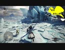 【MHWI】黒丸のゆっくり環境生物巡りpart６LAST【ゲーム実況】