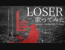 『LOSER』/ 米津玄師 歌ってみた by Lennon LV