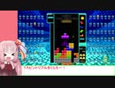 【テトリス99】茜ちゃん置きミスをする