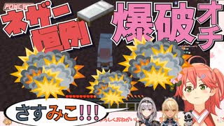 【ホロライブ】後輩二人のフリに全力で応えて爆散するみこ先輩。【マインクラフト】