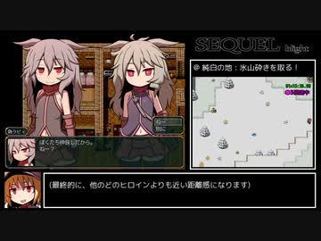 SEQUEL blight カジュアルRTA 2時間1分6秒 Part3/4
