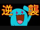 【ポケモン剣盾】レイドバトル虐げられし者たちの逆襲